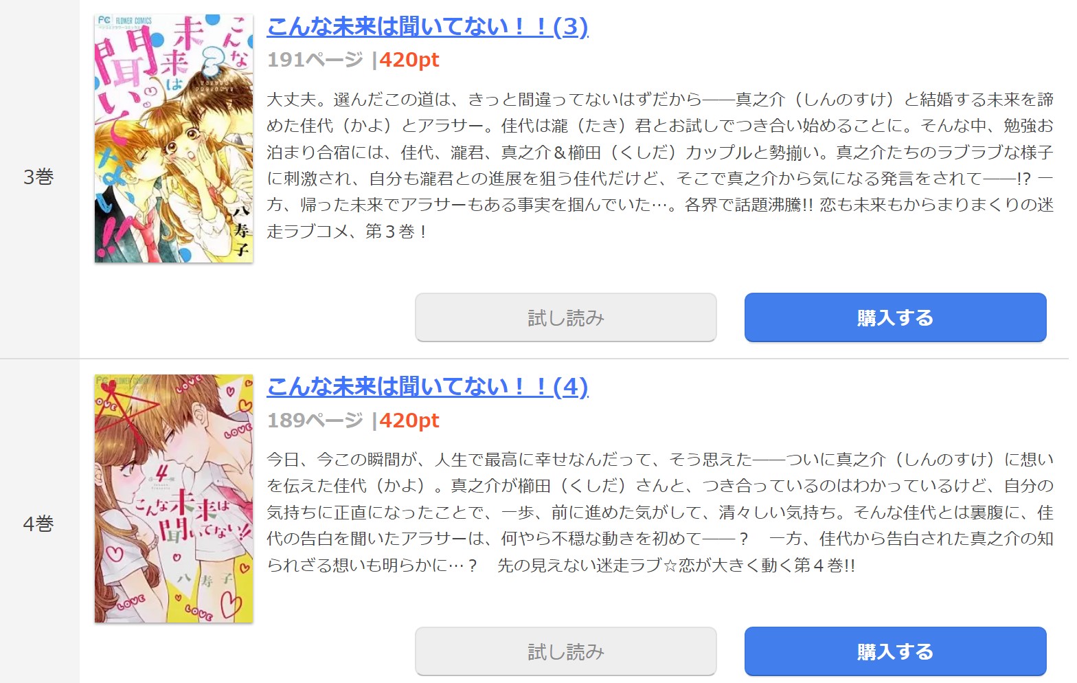 漫画 こんな未来は聞いてない を全巻無料で読めるアプリや違法サイトまで調査 電子書籍比較