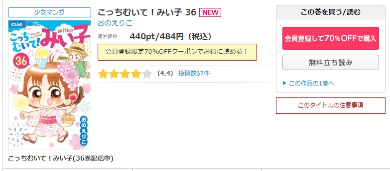 漫画｜こっちむいて！みい子を全巻無料で読めるアプリやサイトはある？違法サイトについても解説 - 電子書籍比較