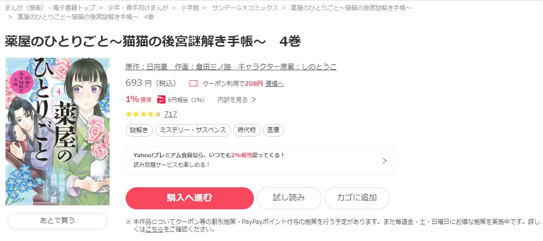 薬屋のひとりごと～猫猫の後宮謎解き手帳～ ebookjapan 試し読み 