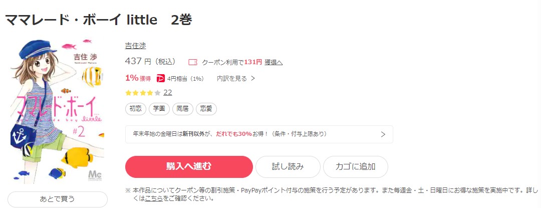 漫画 ママレード ボーイ Littleを全巻無料で読めるアプリやサイトはある 違法サイトについても解説 電子書籍比較