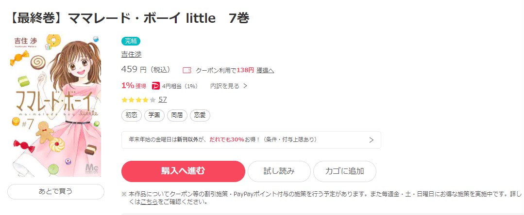 漫画 ママレード ボーイ Littleを全巻無料で読めるアプリやサイトはある 違法サイトについても解説 電子書籍比較