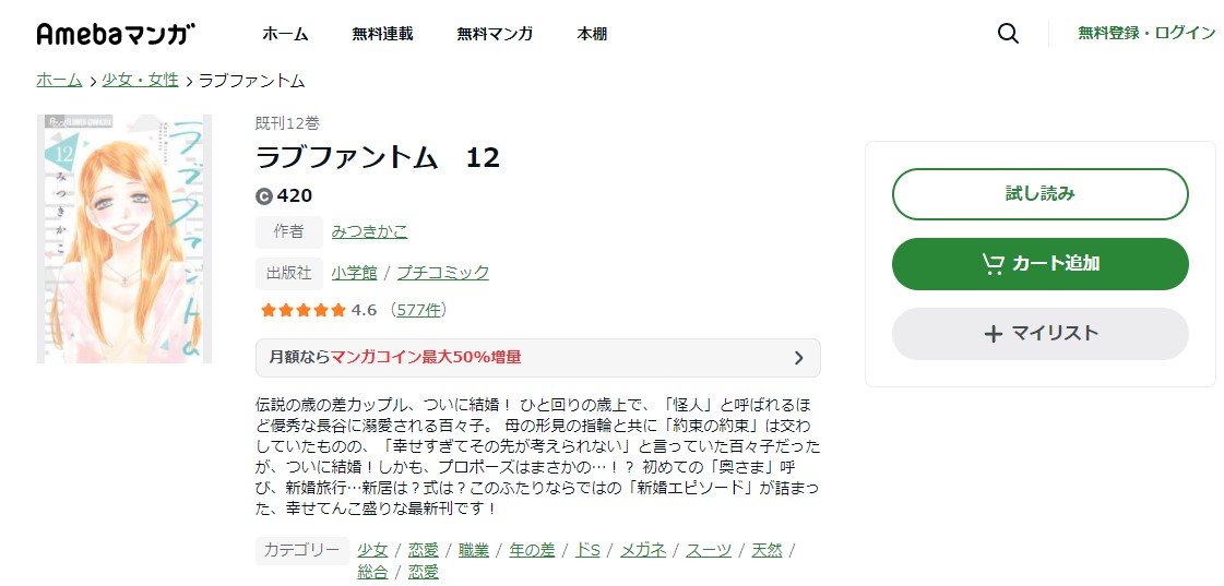 漫画 ラブファントムを全巻無料で読めるアプリや違法サイトまで調査 電子書籍比較