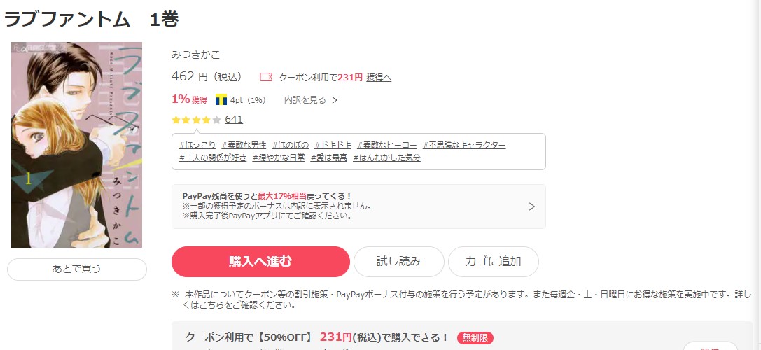 漫画 ラブファントムを全巻無料で読めるアプリや違法サイトまで調査 電子書籍比較