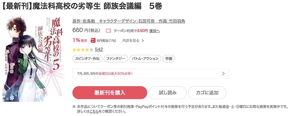 漫画 魔法科高校の劣等生を全巻無料で読めるアプリやサイトはある 違法サイトについても解説 電子書籍比較