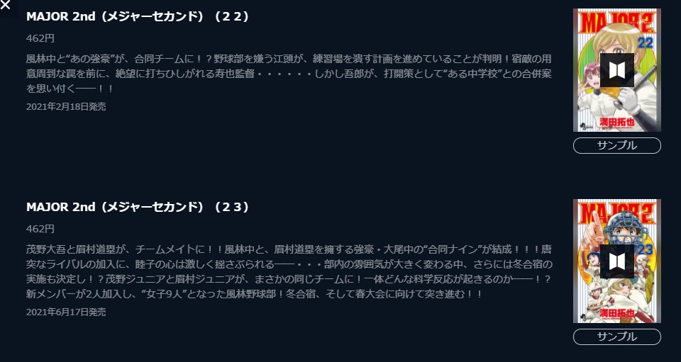 漫画 Major 2nd メジャーセカンド を全巻無料で読めるアプリや違法サイトまで調査 電子書籍比較