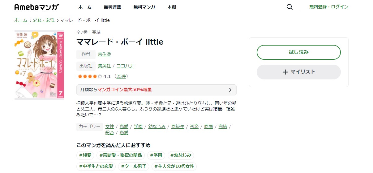 漫画 ママレード ボーイ Littleを全巻無料で読めるアプリや違法サイトまで調査 電子書籍比較