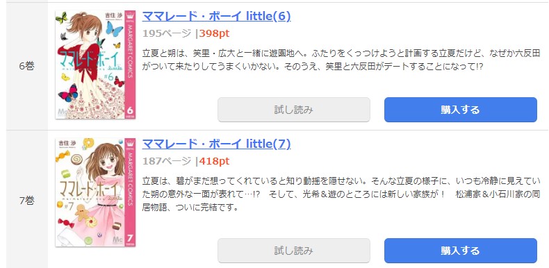 漫画 ママレード ボーイ Littleを全巻無料で読めるアプリや違法サイトまで調査 電子書籍比較