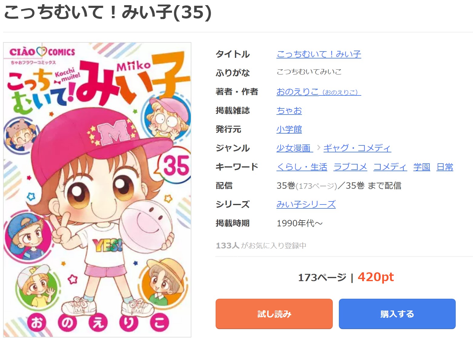 漫画 こっちむいて みい子を全巻無料で読めるアプリやサイトはある 違法サイトについても解説 電子書籍比較