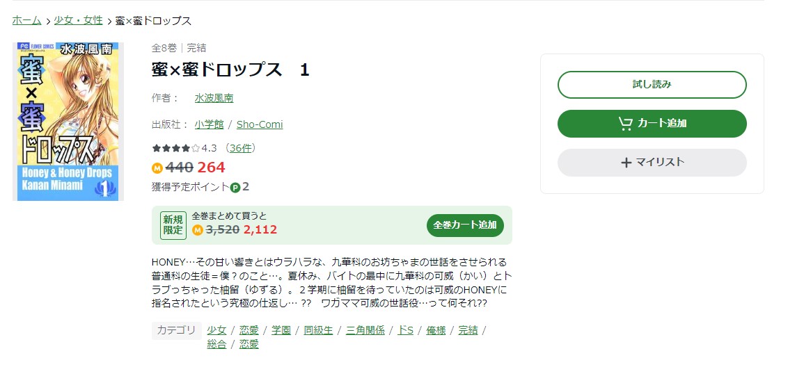 蜜×蜜ドロップス Amebaマンガ 試し読み 