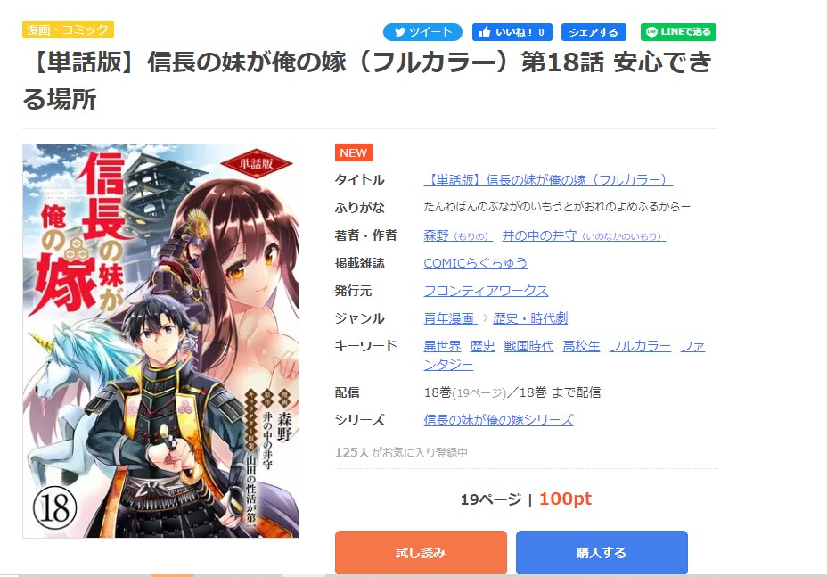 信長の妹が俺の嫁 まんが王国