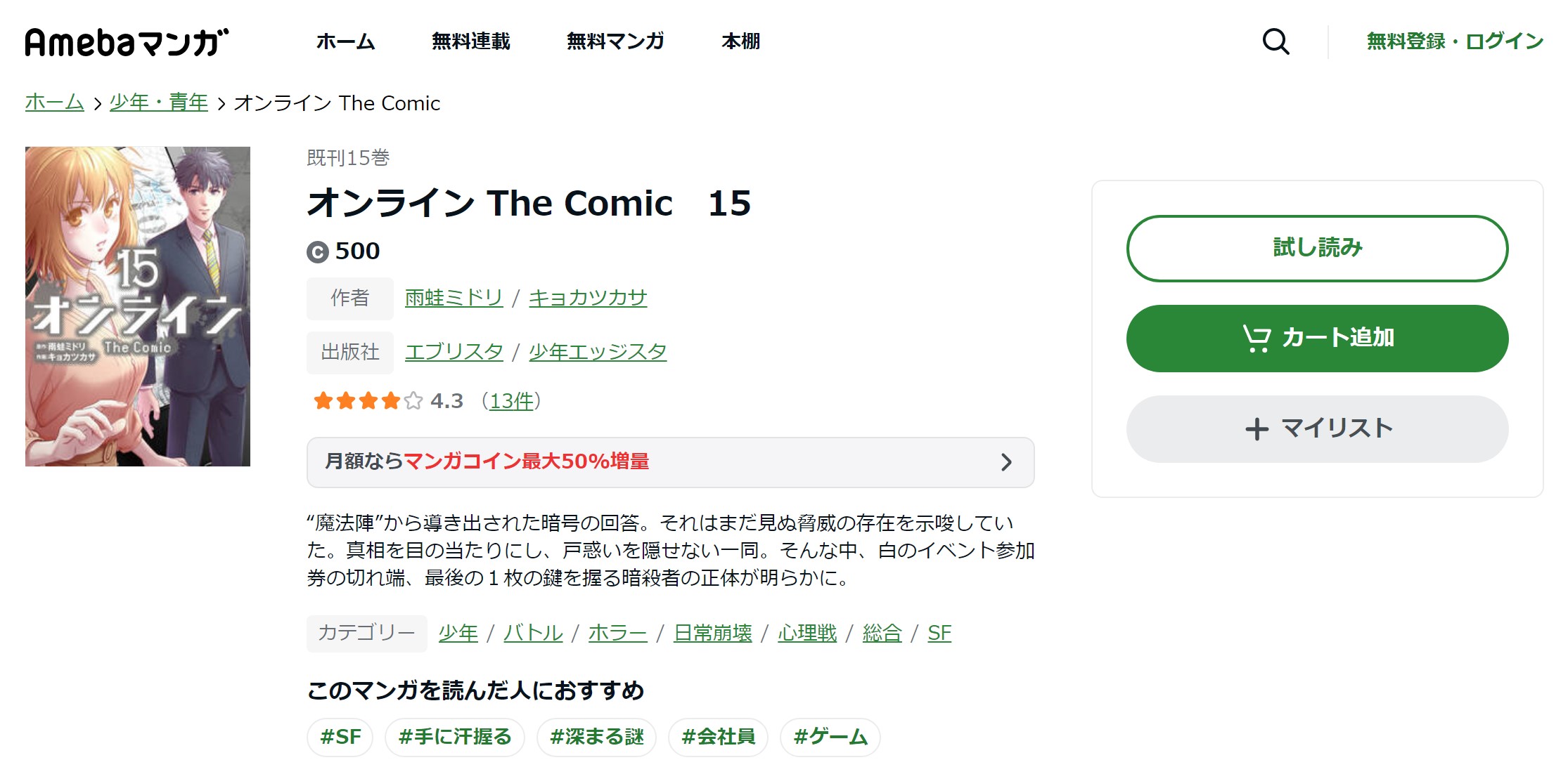 漫画 オンライン The Comicを全巻無料で読めるアプリや違法サイトまで調査 電子書籍比較