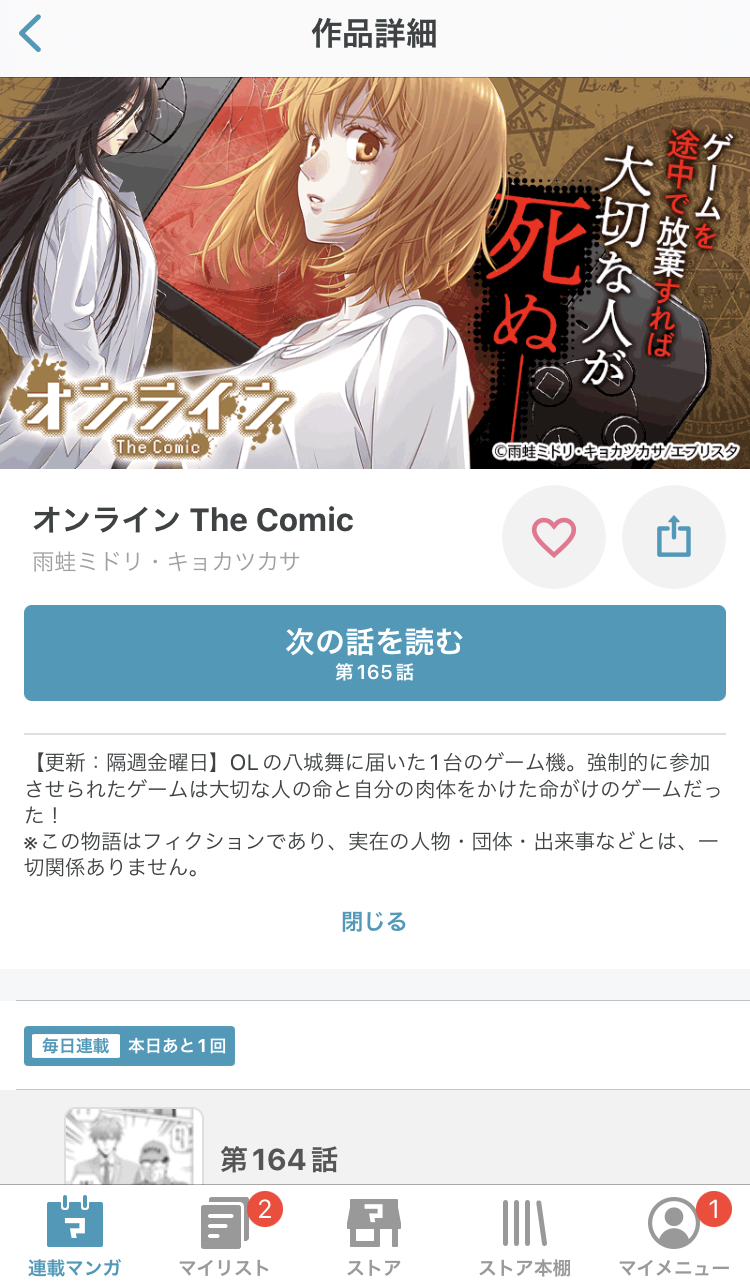 漫画 オンライン The Comicを全巻無料で読めるアプリや違法サイトまで調査 電子書籍比較