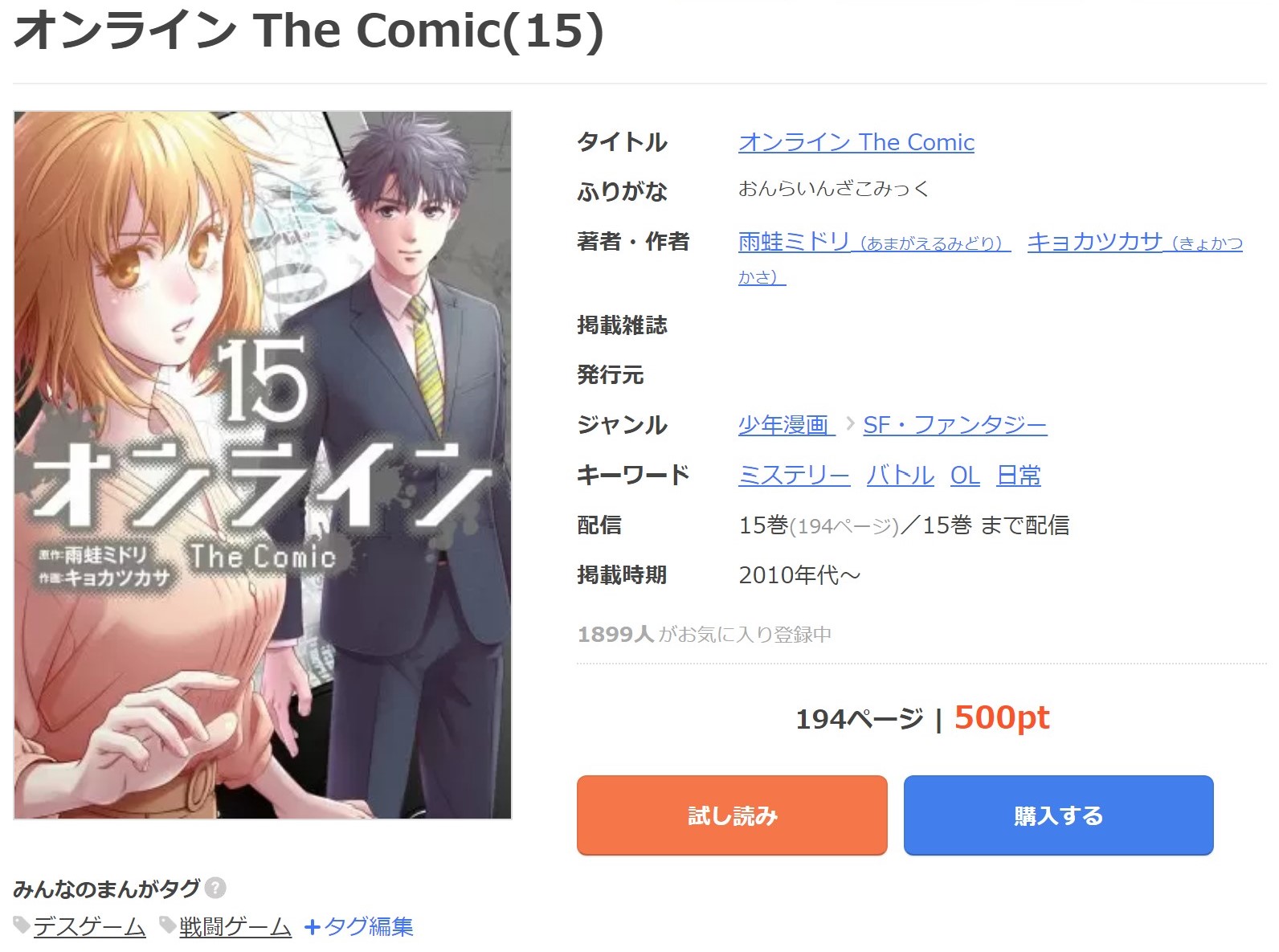 漫画 オンライン The Comicを全巻無料で読めるアプリや違法サイトまで調査 電子書籍比較