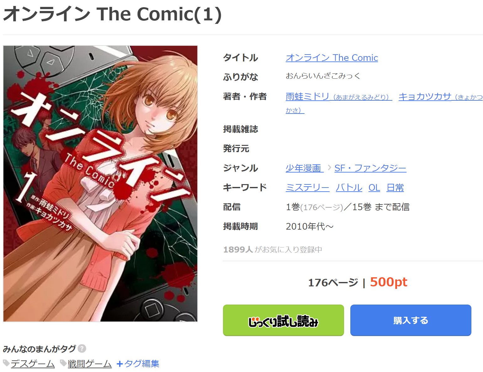 漫画 オンライン The Comicを全巻無料で読めるアプリや違法サイトまで調査 電子書籍比較