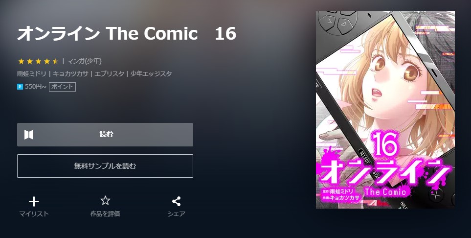 漫画 オンライン The Comicを全巻無料で読めるアプリやサイトはある 違法サイトについても解説 電子書籍比較