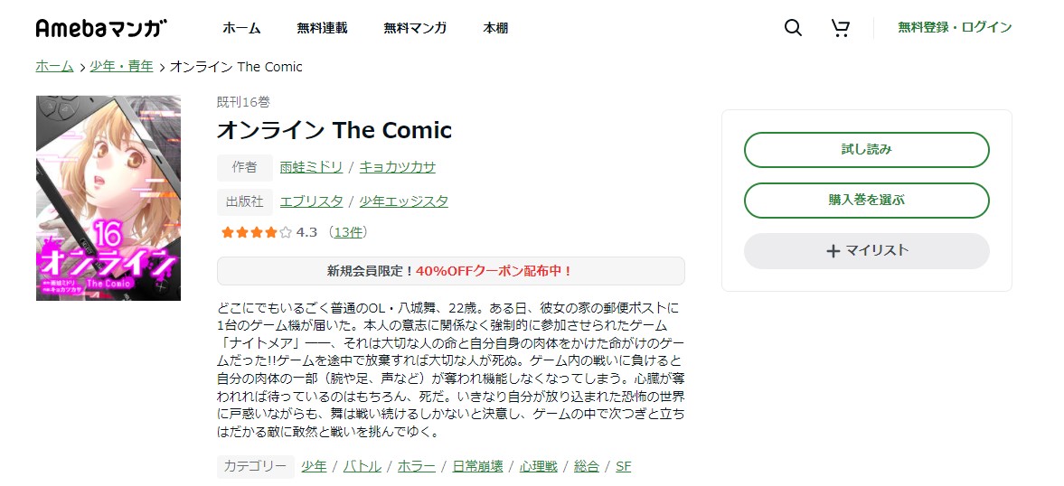 オンラインThe Comic 12 〜
