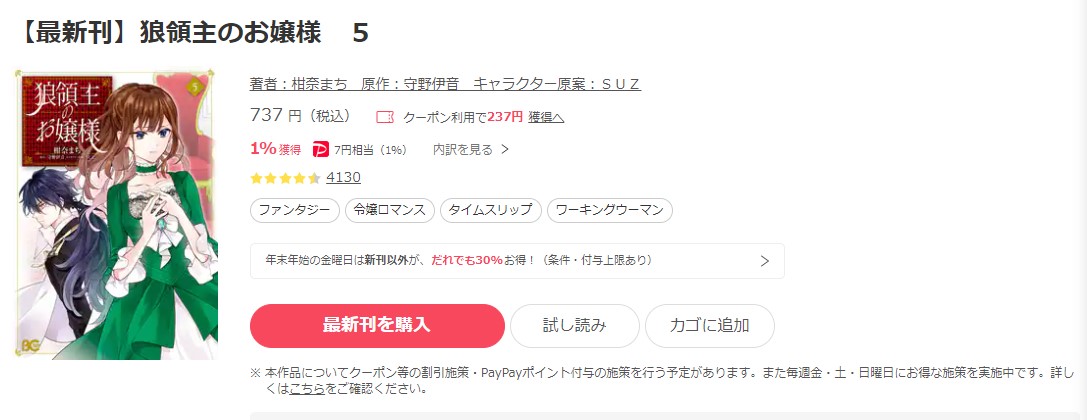 狼領主のお嬢様 ebookjapan