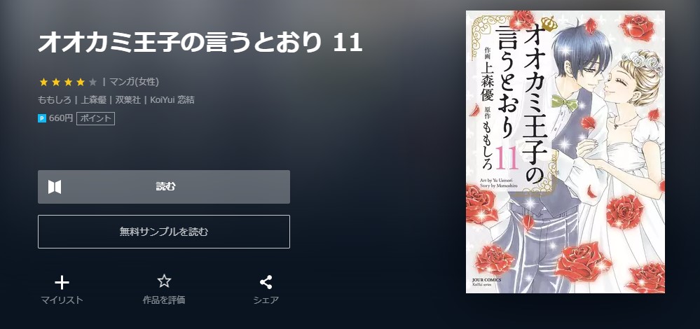 オオカミ王子の言うとおり 最新刊 無料