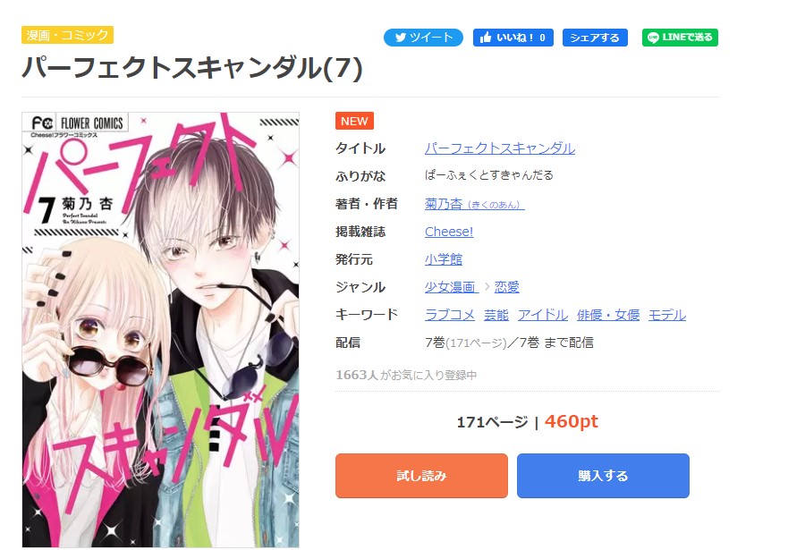 パーフェクトスキャンダル まんが王国