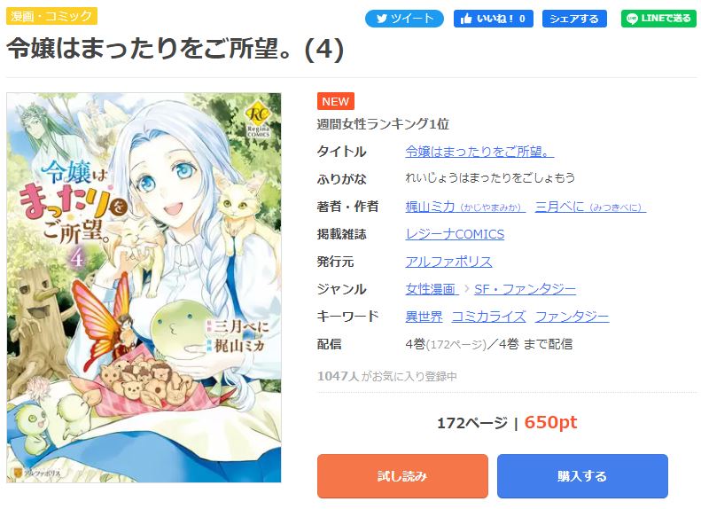 令嬢はまったりをご所望。 まんが王国