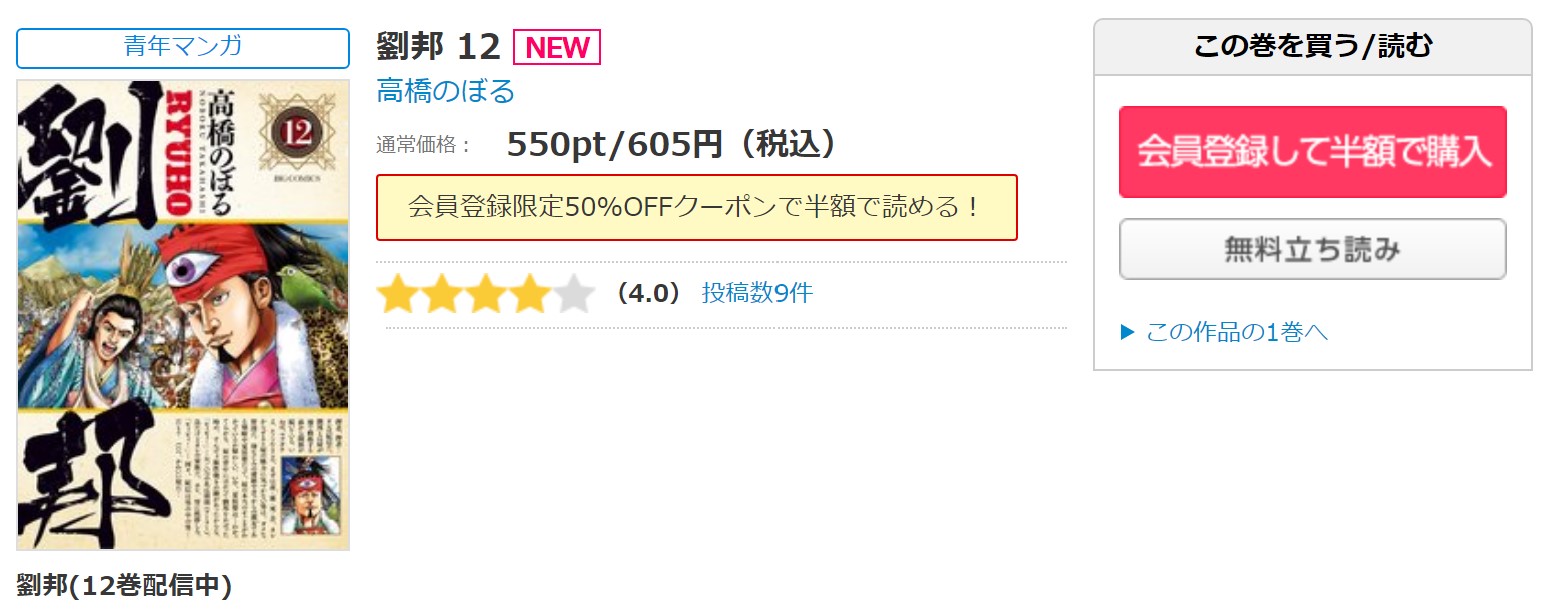 漫画 劉邦を全巻無料で読めるアプリや違法サイトまで調査 電子書籍比較