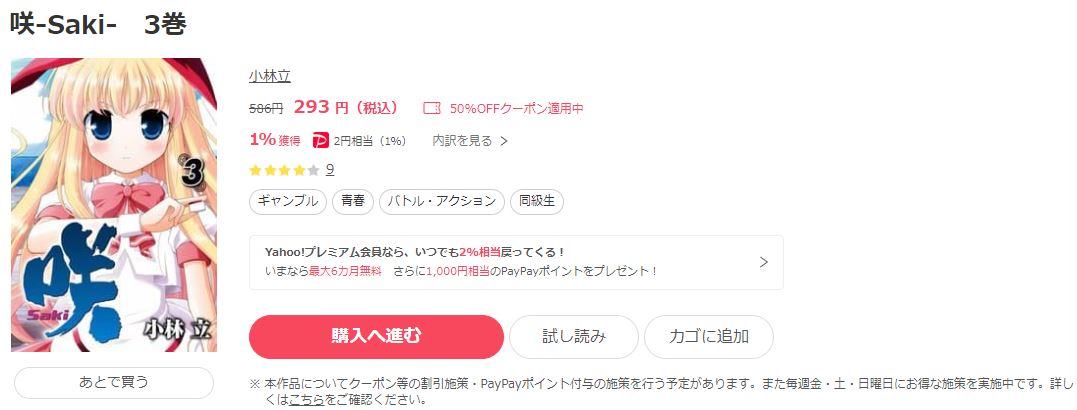 漫画 咲 Saki を全巻無料で読めるアプリやサイトはある 違法サイトについても解説 電子書籍比較