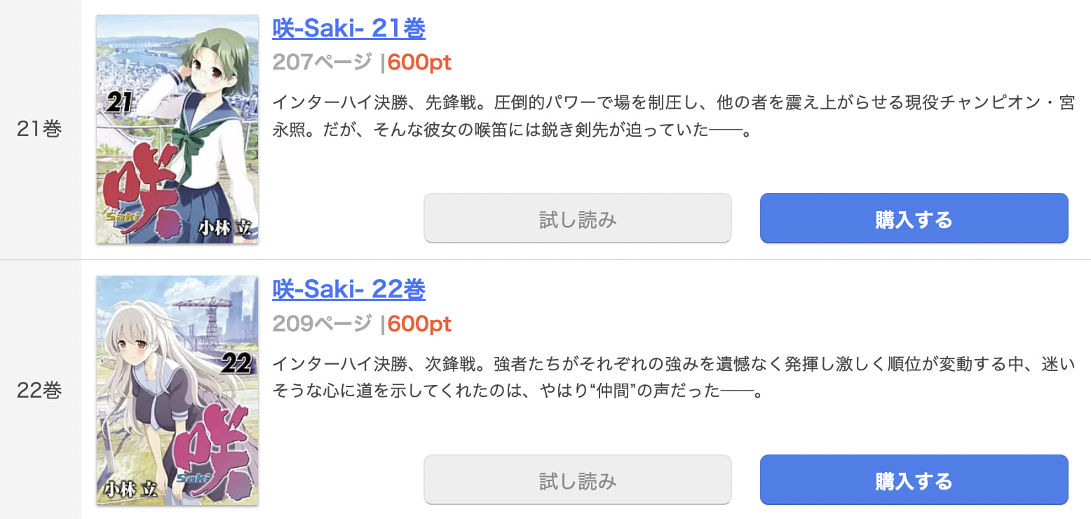 漫画 咲 Saki を全巻無料で読めるアプリや違法サイトまで調査 電子書籍比較
