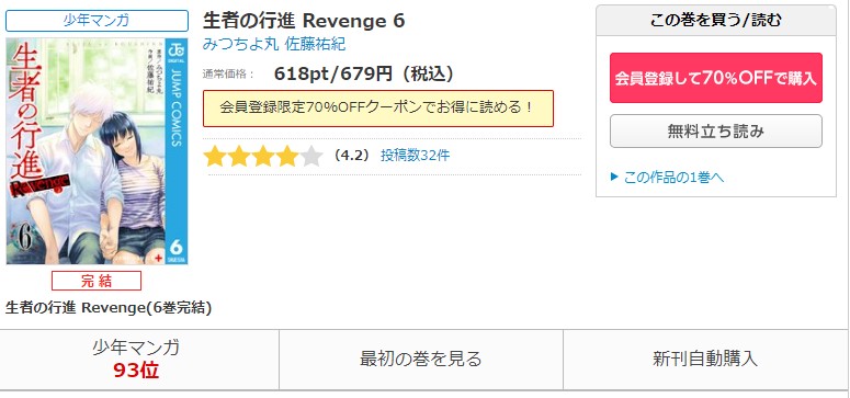 生者の行進 Revenge コミックシーモア