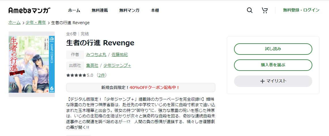 漫画 生者の行進 Revengeを全巻無料で読めるアプリやサイトはある 違法サイトについても解説 電子書籍比較