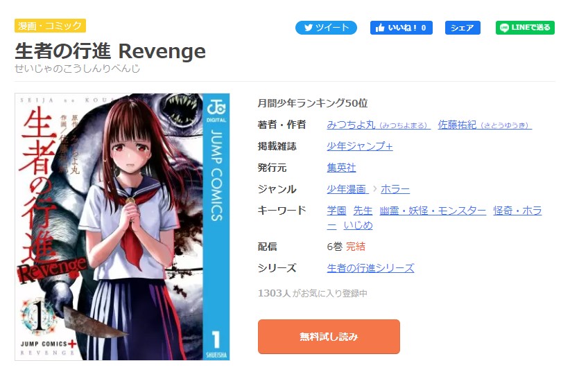 漫画 生者の行進 Revengeを全巻無料で読めるアプリやサイトはある 違法サイトについても解説 電子書籍比較