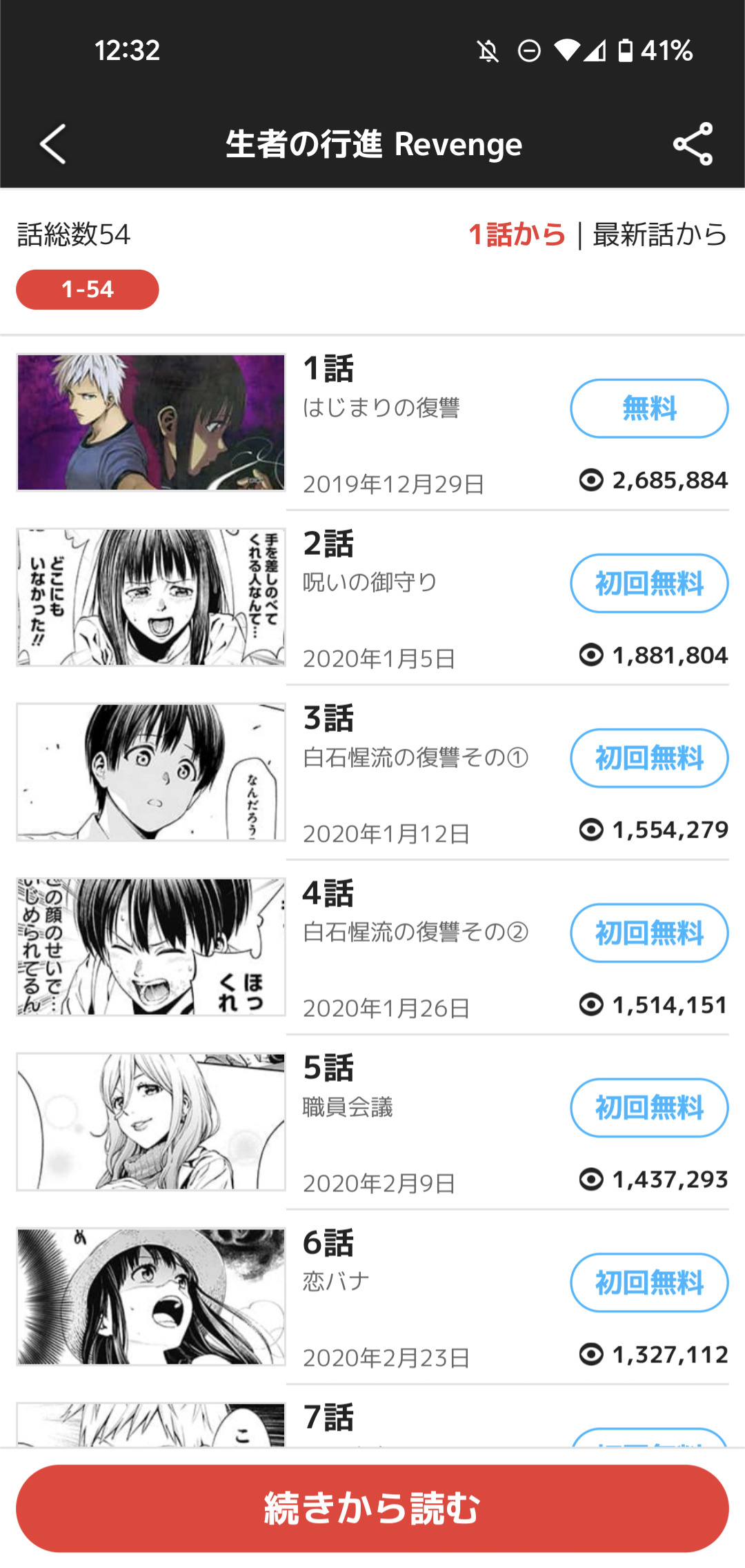 漫画 生者の行進 Revengeを全巻無料で読めるアプリや違法サイトまで調査 電子書籍比較