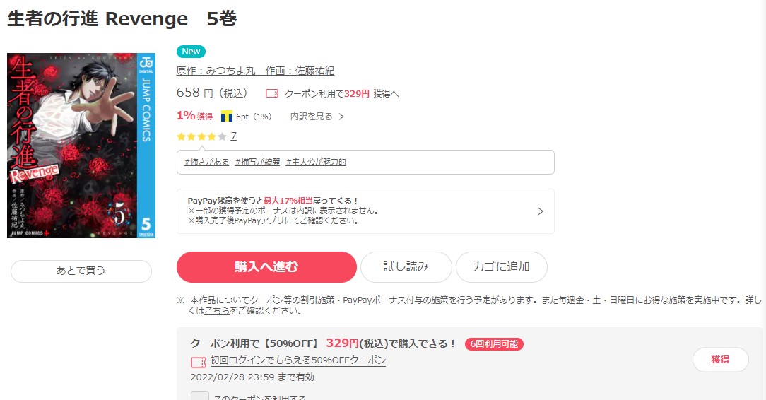 漫画 生者の行進 Revengeを全巻無料で読めるアプリや違法サイトまで調査 電子書籍比較