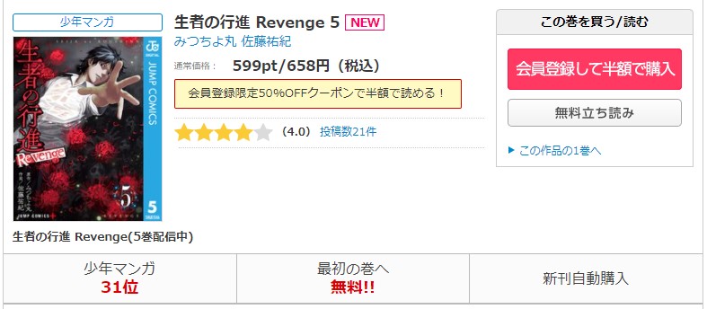 漫画 生者の行進 Revengeを全巻無料で読めるアプリや違法サイトまで調査 電子書籍比較