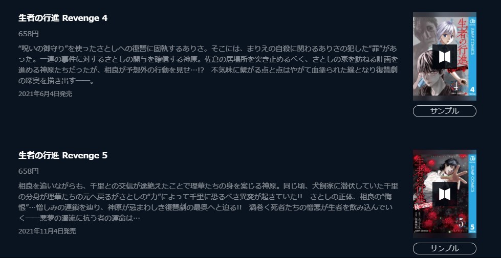 漫画 生者の行進 Revengeを全巻無料で読めるアプリや違法サイトまで調査 電子書籍比較