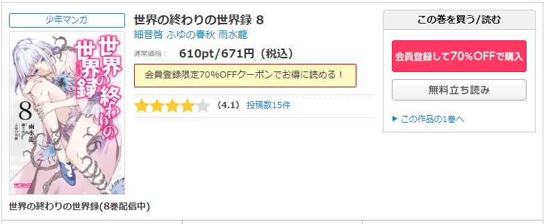 漫画 世界の終わりの世界録を全巻無料で読めるアプリや違法サイトまで調査 電子書籍比較