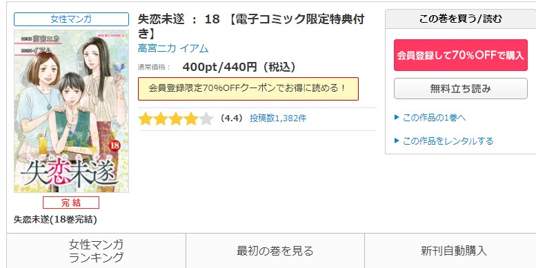 失恋未遂 コミックシーモア