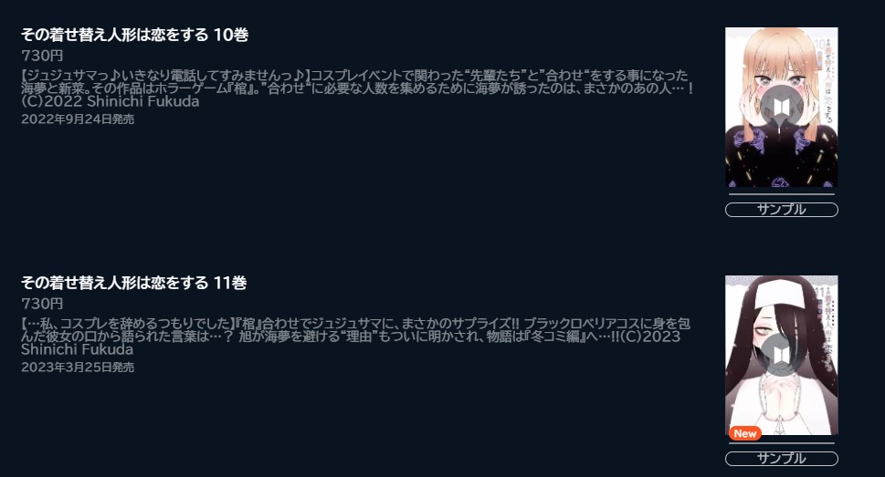 その着せ替え人形は恋をする 漫画