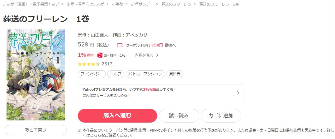 葬送のフリーレン ebookjapan 試し読み 