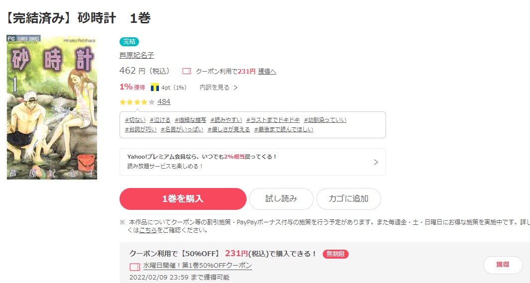 漫画 砂時計を全巻無料で読めるアプリや違法サイトまで調査 電子書籍比較