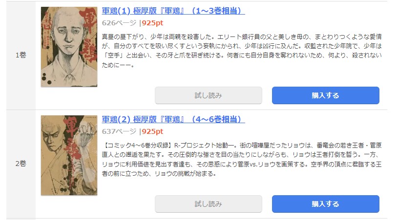 漫画 軍鶏を全巻無料で読めるアプリやサイトはある 違法サイトについても解説 電子書籍比較