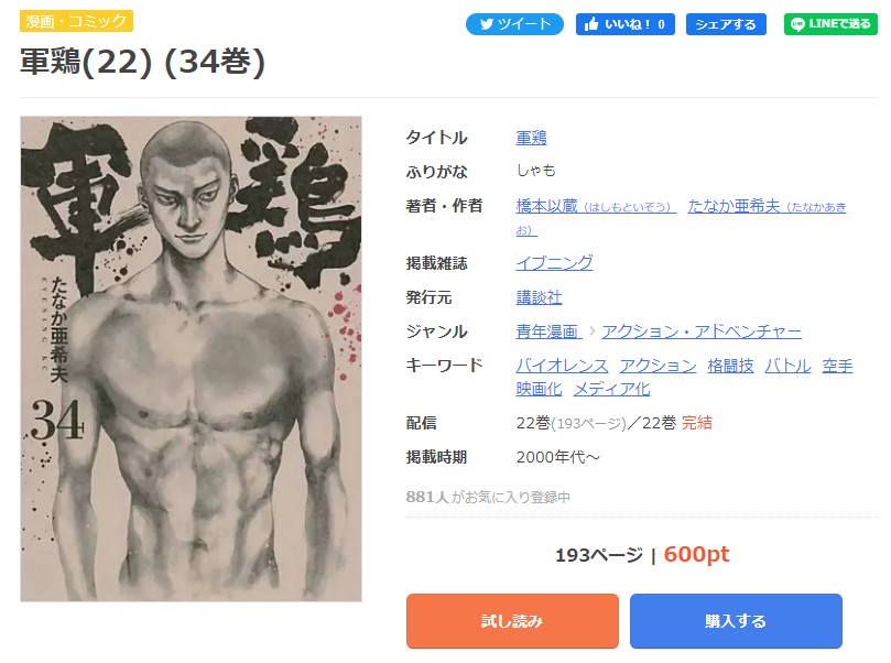 軍鶏 まんが王国