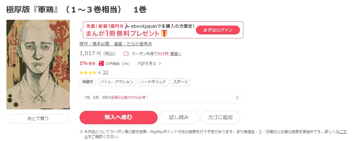 漫画 軍鶏を全巻無料で読めるアプリやサイトはある 違法サイトについても解説 電子書籍比較