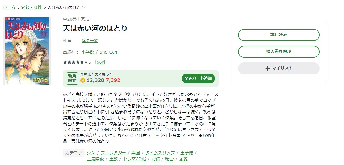 天は赤い河のほとり amebaマンガ