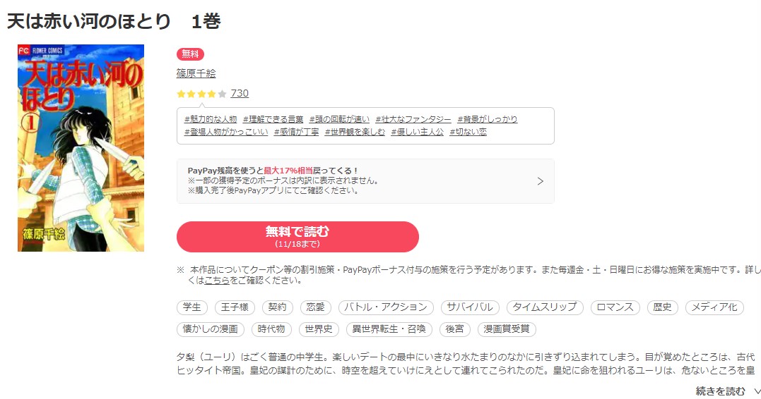 漫画 天は赤い河のほとりを全巻無料で読めるアプリや違法サイトまで調査 電子書籍比較