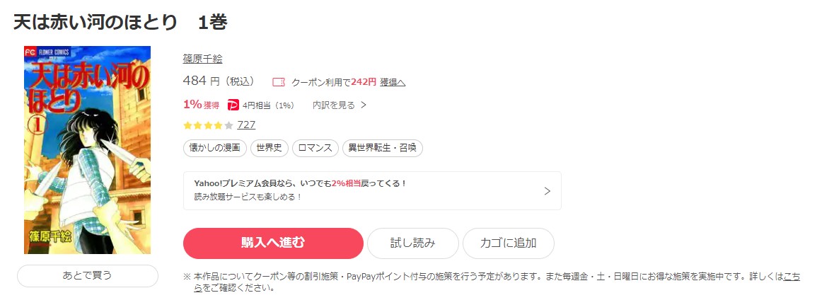 漫画 天は赤い河のほとりを全巻無料で読めるアプリやサイトはある 違法サイトについても解説 電子書籍比較