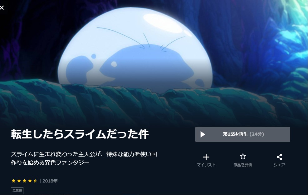 転生したらスライムだった件 アニメ 無料