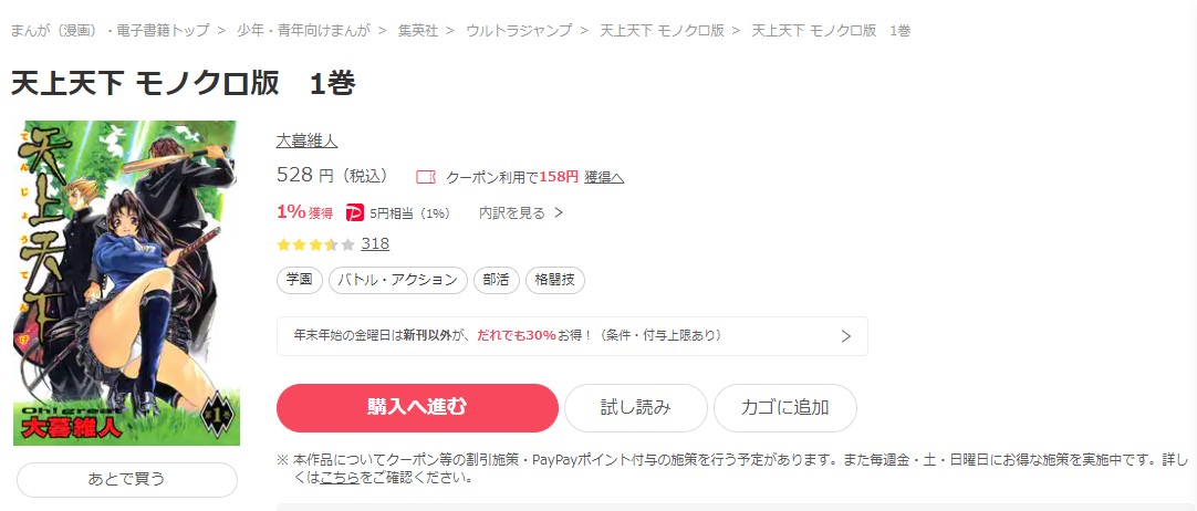天上天下 ebookjapan 試し読み 