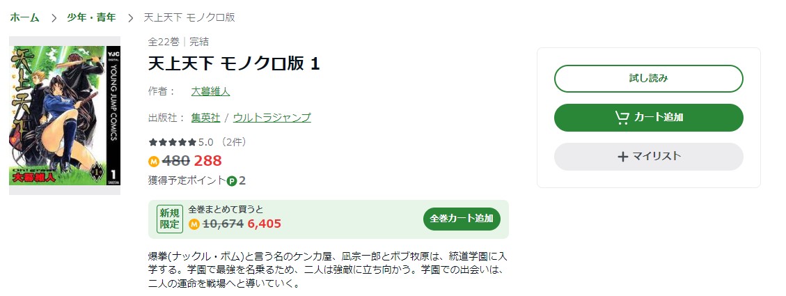 天上天下 Amebaマンガ 試し読み 