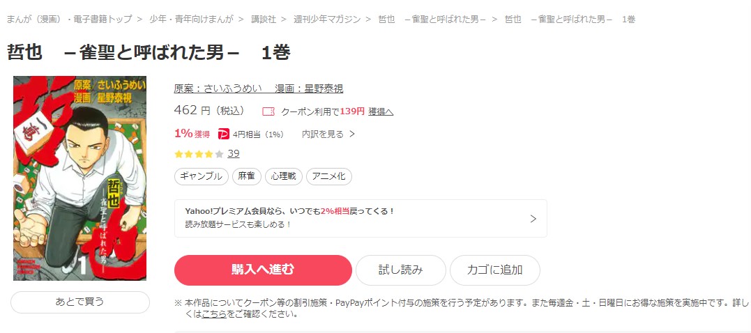 哲也～雀聖と呼ばれた男～ ebookjapan 試し読み 
