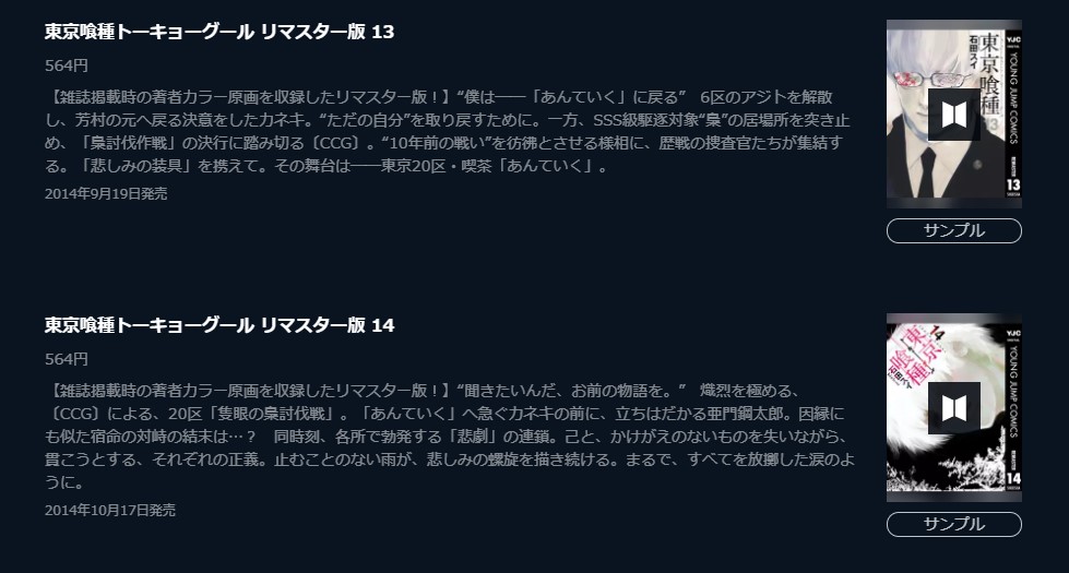 漫画 東京喰種トーキョーグールを全巻無料で読めるアプリや違法サイトまで調査 電子書籍比較